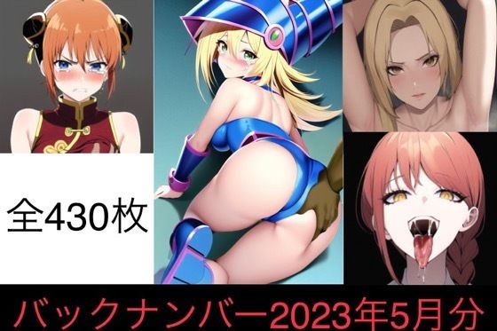 Back number 2023.5 メイン画像