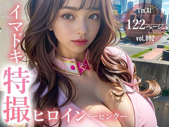 イマドキ特撮ヒロインーピンクー メイン画像