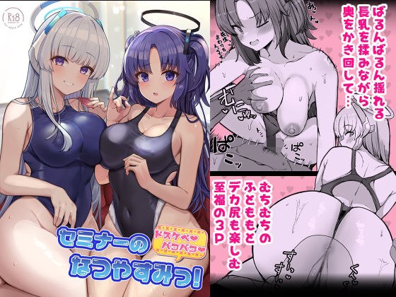 セミナーのドスケベパコパコなつやすみっ！ メイン画像