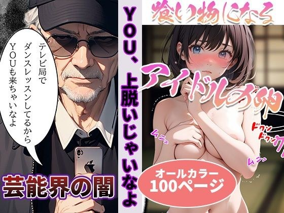 芸能界の闇 メイン画像
