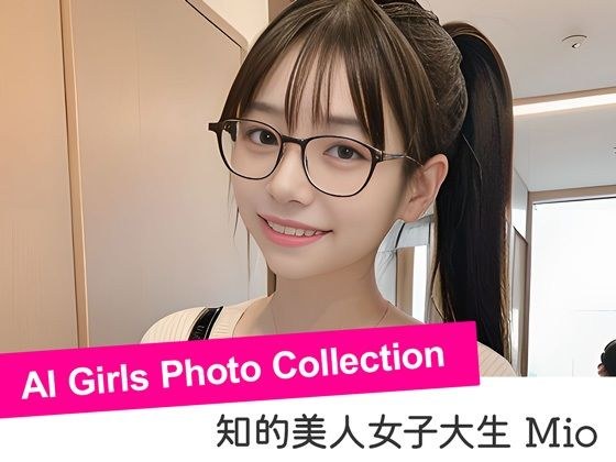 女子大生 Mio - AI Girls Photo Collection