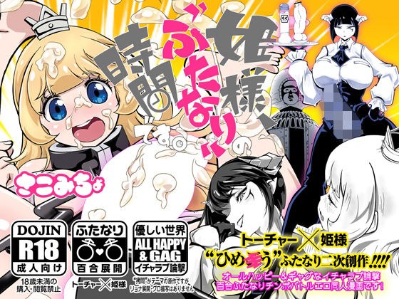 姫様、‘ふたなり’の時間です。 メイン画像