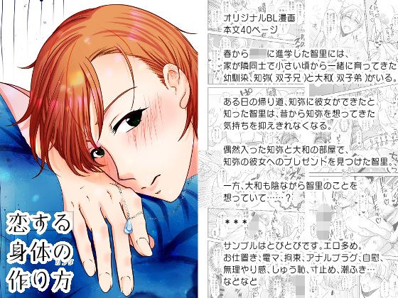 恋する身体の作り方 メイン画像