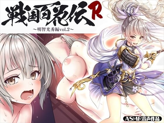 【戦国百花伝】明智光秀編Vol.2 メイン画像