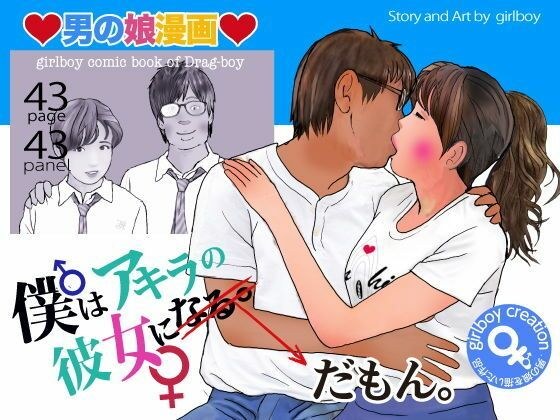Manga manga ``I am Akira&apos;s girlfriend.&apos;&apos;