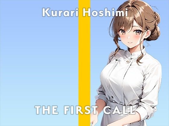 【20代元パティシエ美女】気持ちよくなると汚い声出ちゃうの.../THE FIRST CALL【ガチオナニー実演×星海くらり×クリ吸い】 メイン画像