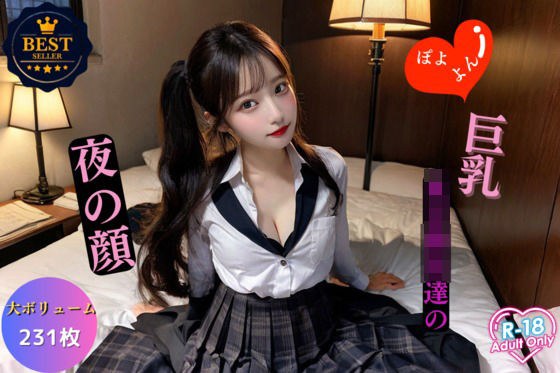 巨乳女子〇生達の夜の顔 メイン画像