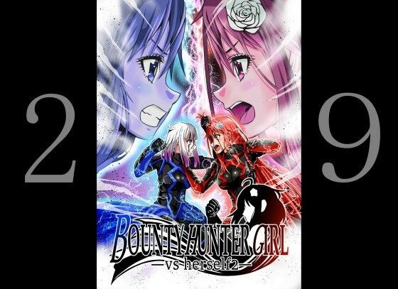 BOUNTY HUNTER GIRL vs herself2(第29話) メイン画像