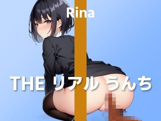 【百貨店スタッフの初うんち実演】聞いてほしい願望が…私、変態かもしれませんね…〜THE リアル うんち【りな】〜 メイン画像