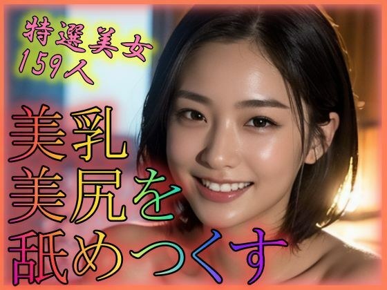 温泉で特級美女の美乳美尻を舐めつくす メイン画像