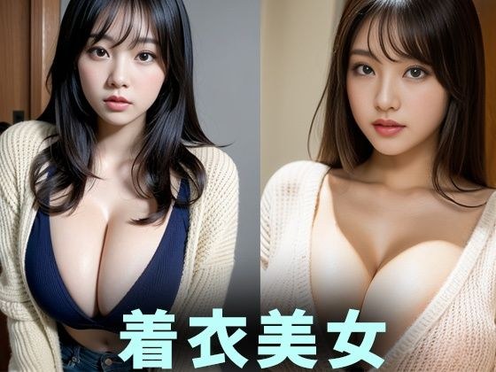 Big breasted sweater beauty [AI gravure editorial department vol.245]