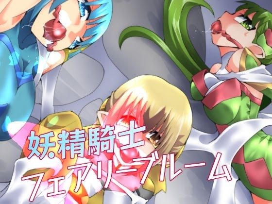 妖精騎士フェアリーブルーム第7話 メイン画像