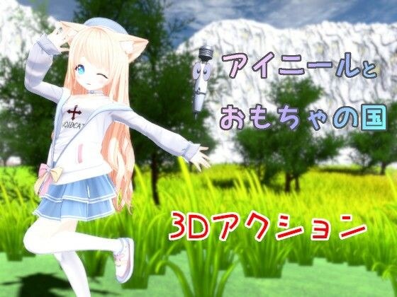 Ainir and the Land of Toys メイン画像