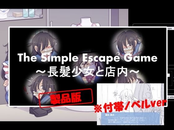 The Simple Escape Game ~Long-haired girl and the store~ *Novel version included