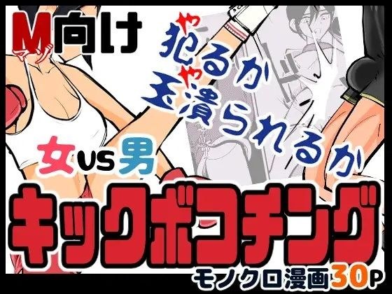 キックボコチング メイン画像