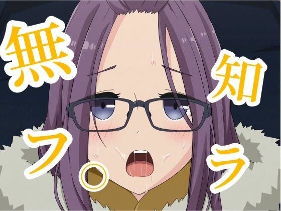 無知なお姉さんに解毒フェラしてもらう メイン画像