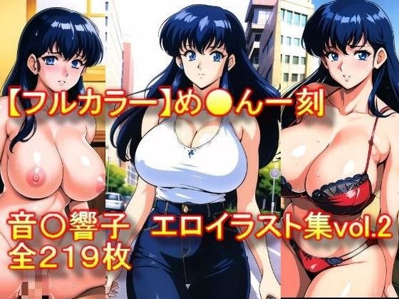 [Full color] Men Ikkoku Oto〇 Kyoko erotic illustration collection vol.2 メイン画像