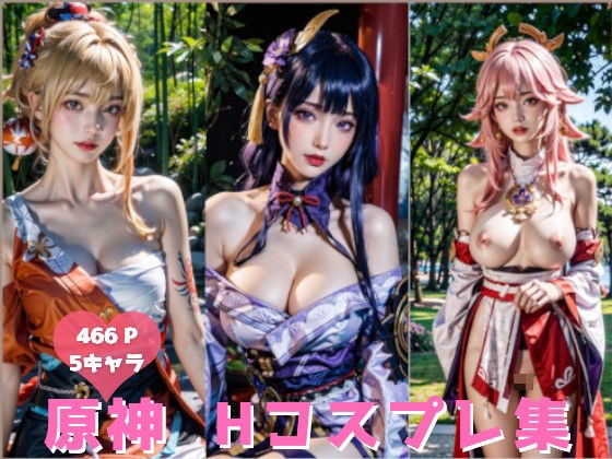 原神 Hコスプレ画像集 （5キャラクター 466枚） メイン画像