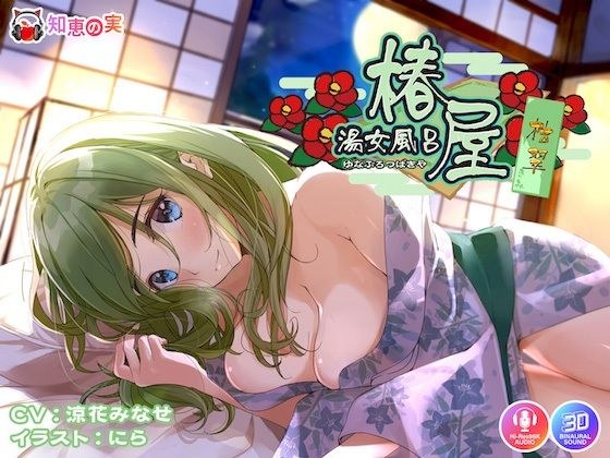 湯女風呂 椿屋 桔翠 〜全肯定あまやかしえっち〜 メイン画像