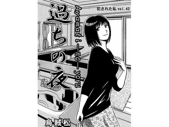過ちの夜 メイン画像