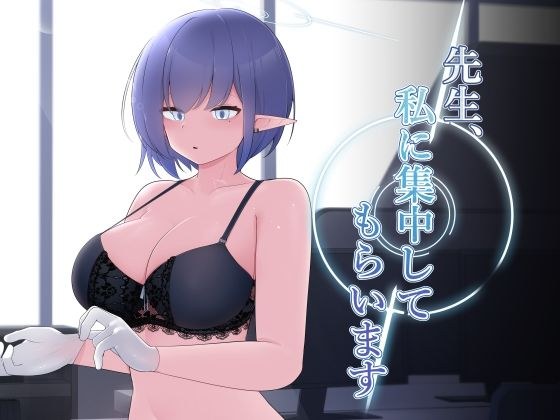 先生、私に集中してもらいます。 メイン画像