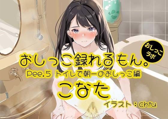 [Peeing demonstration] Pee.5 You can record Konata&apos;s pee. ~First morning pee in the toilet~