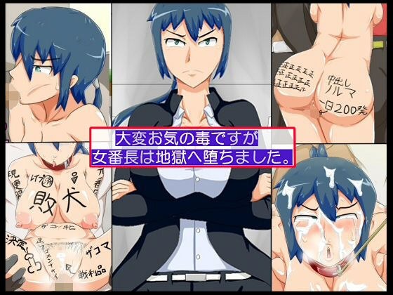大変お気の毒ですが女番長は地獄へ堕ちました。 メイン画像