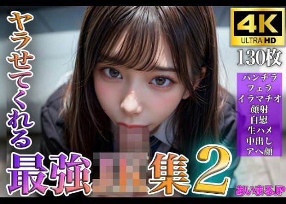 ヤラせてくれる最強JK集2 メイン画像