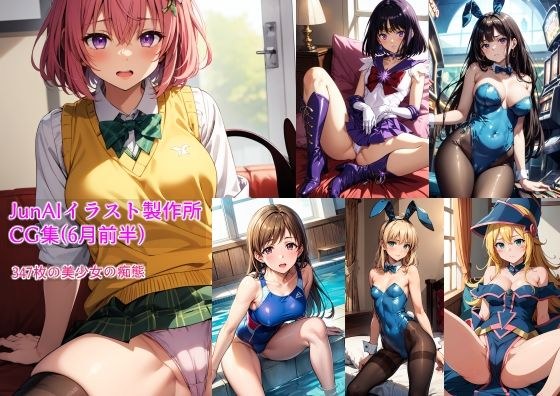 JunAIイラスト製作所CG集（6月前半分） メイン画像