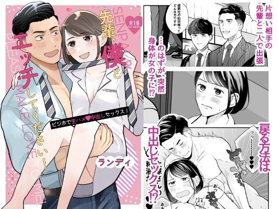 先輩、僕♀とエッチしてください！〜ビジホで生ハメ中出しセックス！〜 メイン画像
