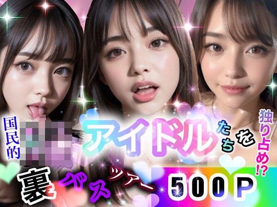 Do you own the national JK idols? ! -Back bus tour- メイン画像