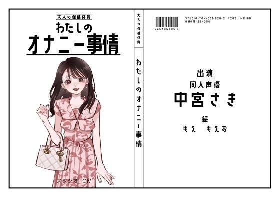 【同人声優・デザイナー】わたしのオナニー事情 No.26 中宮さき【オナニーフリートーク】 メイン画像