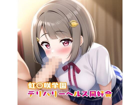 虹○崎学园配送健康俱乐部 Ka○mi 中洲版 メイン画像