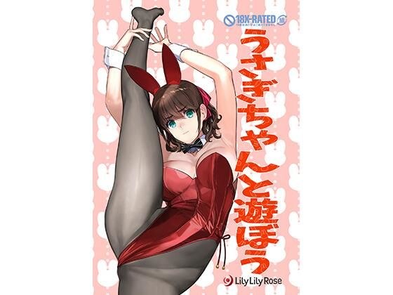 うさぎちゃんと遊ぼう メイン画像