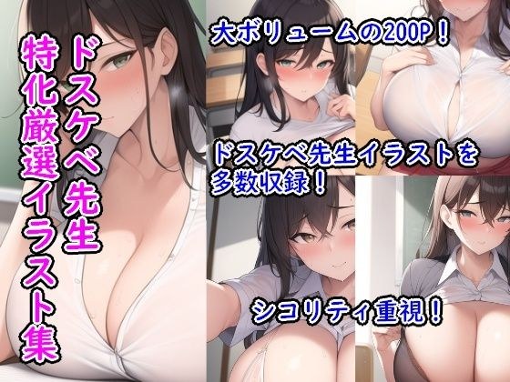 A collection of carefully selected illustrations specializing in lewd teachers メイン画像