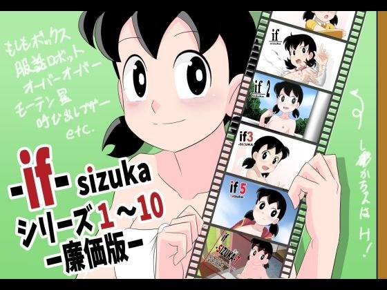 if-SIZUKA-1~10 low price version メイン画像
