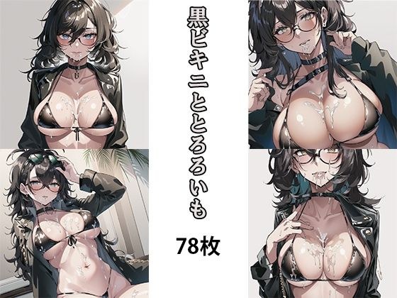 #11 Black bikini and sweet potato メイン画像