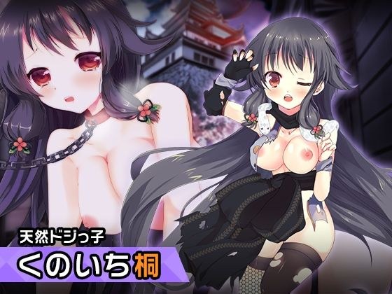 桐 〜ヒロイン絶滅計画より〜 勝気なヒロインを悪堕ちさせよ！ メイン画像