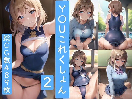 Y〇Uこれくしょん2 メイン画像