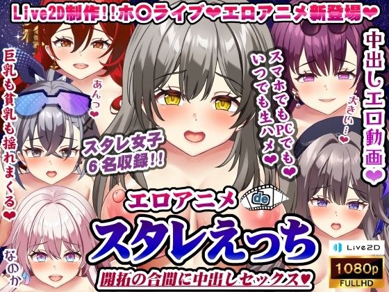 エロアニメdeスタレえっち〜開拓の合間に中出しセックス♪〜 メイン画像