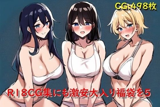 R18CG collection also includes 5 super cheap lucky bags メイン画像