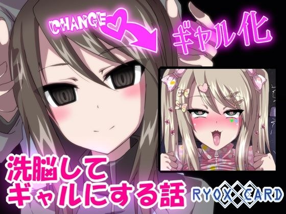 A story about being brainwashed into a gal ~Mika edition~ メイン画像