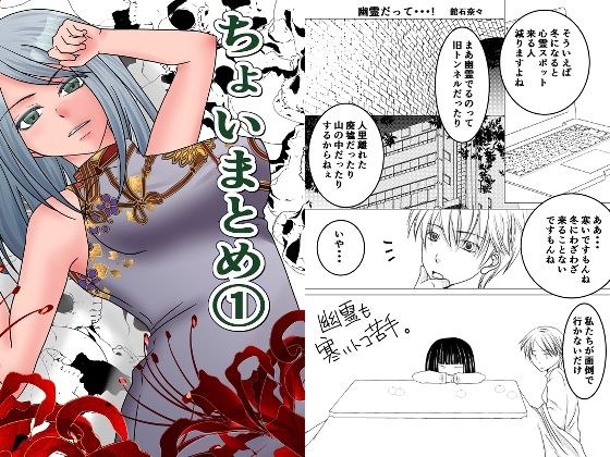 ちょいまとめ 1 メイン画像