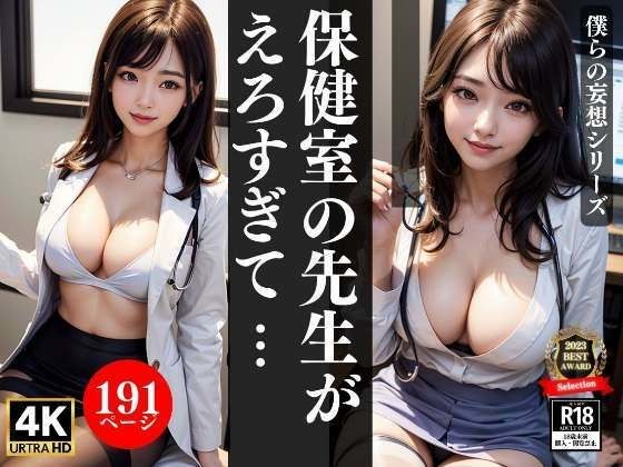 The nurse's teacher is too erotic...Our fantasy series メイン画像