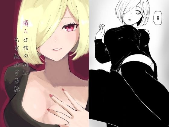 隣人女性の脚に完全敗北する話 メイン画像