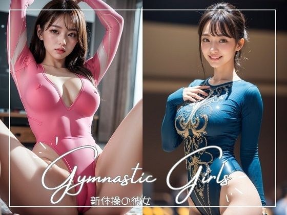 新体操の彼女 plus メイン画像