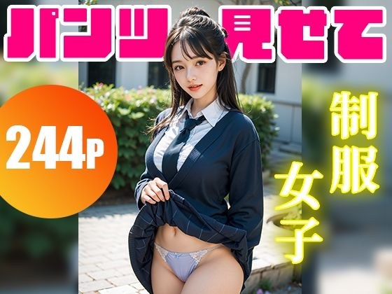 244 super cute school girls showing off their panties! Fetish AI gravure photo collection メイン画像