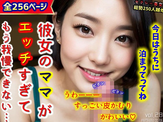 彼女のママがエッチすぎて、もう我慢できない…(全256ページ) メイン画像