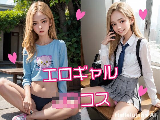 Wearing erotic gal uniform cosplay★Blonde gal's daily life メイン画像