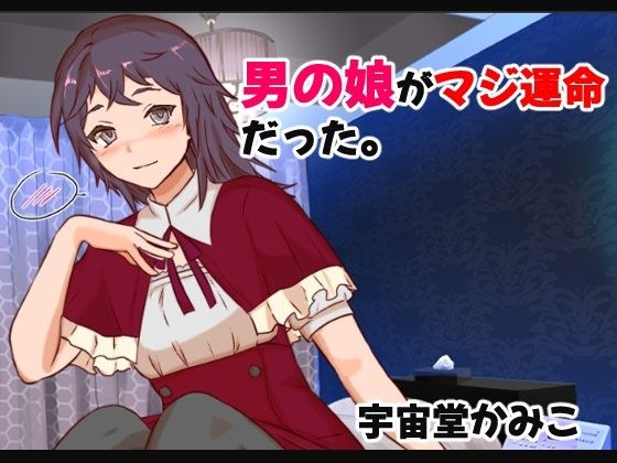 The boy's daughter was truly destined. メイン画像